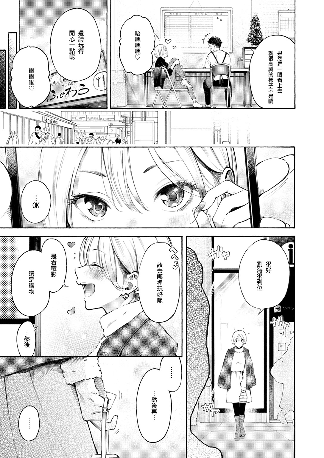 Anaume Pinch-hitter! page 5 full