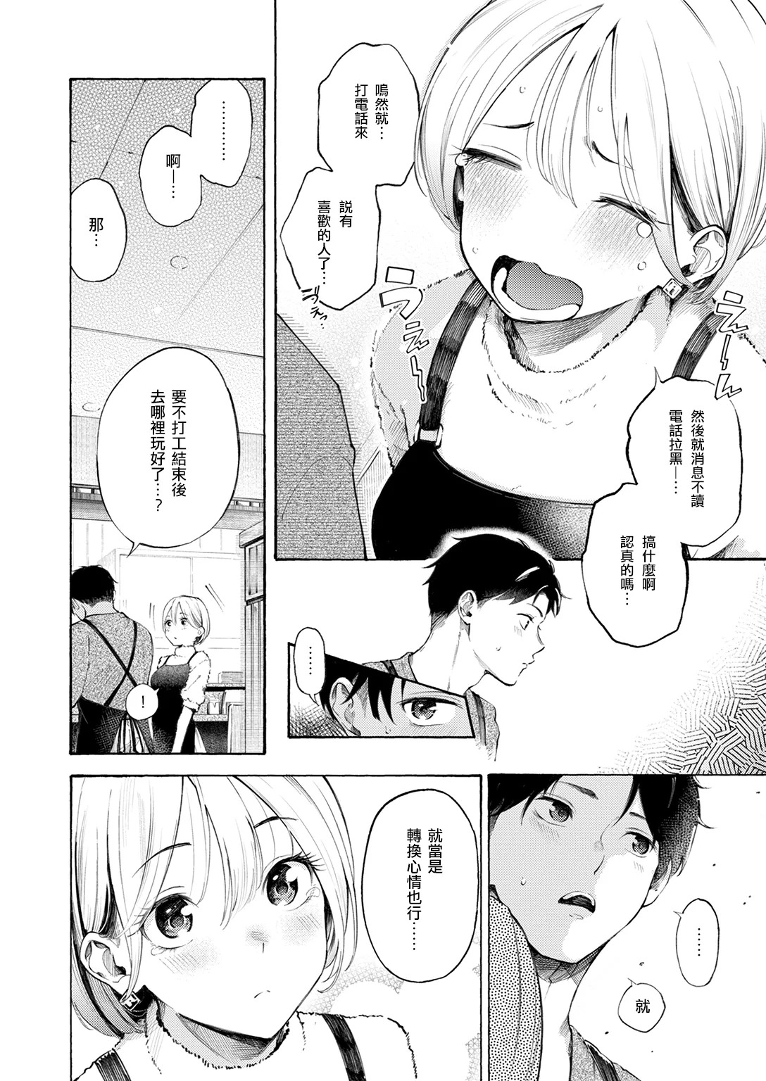 Anaume Pinch-hitter! page 8 full