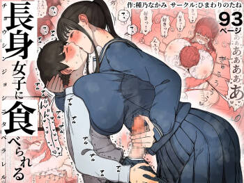 Choushin Joshi ni Taberareru cover