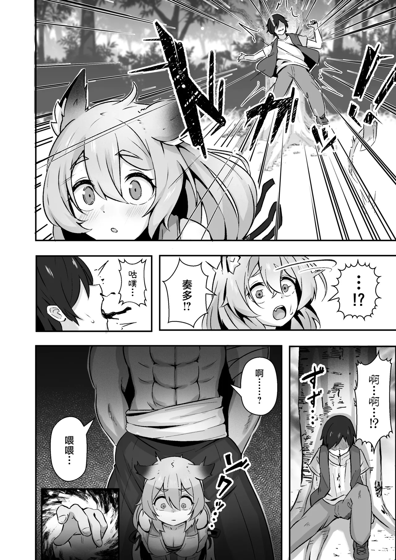 Jyuujin Musume wa, Yasashii Kare Yori Tsuyo Dekachinpo. page 5 full