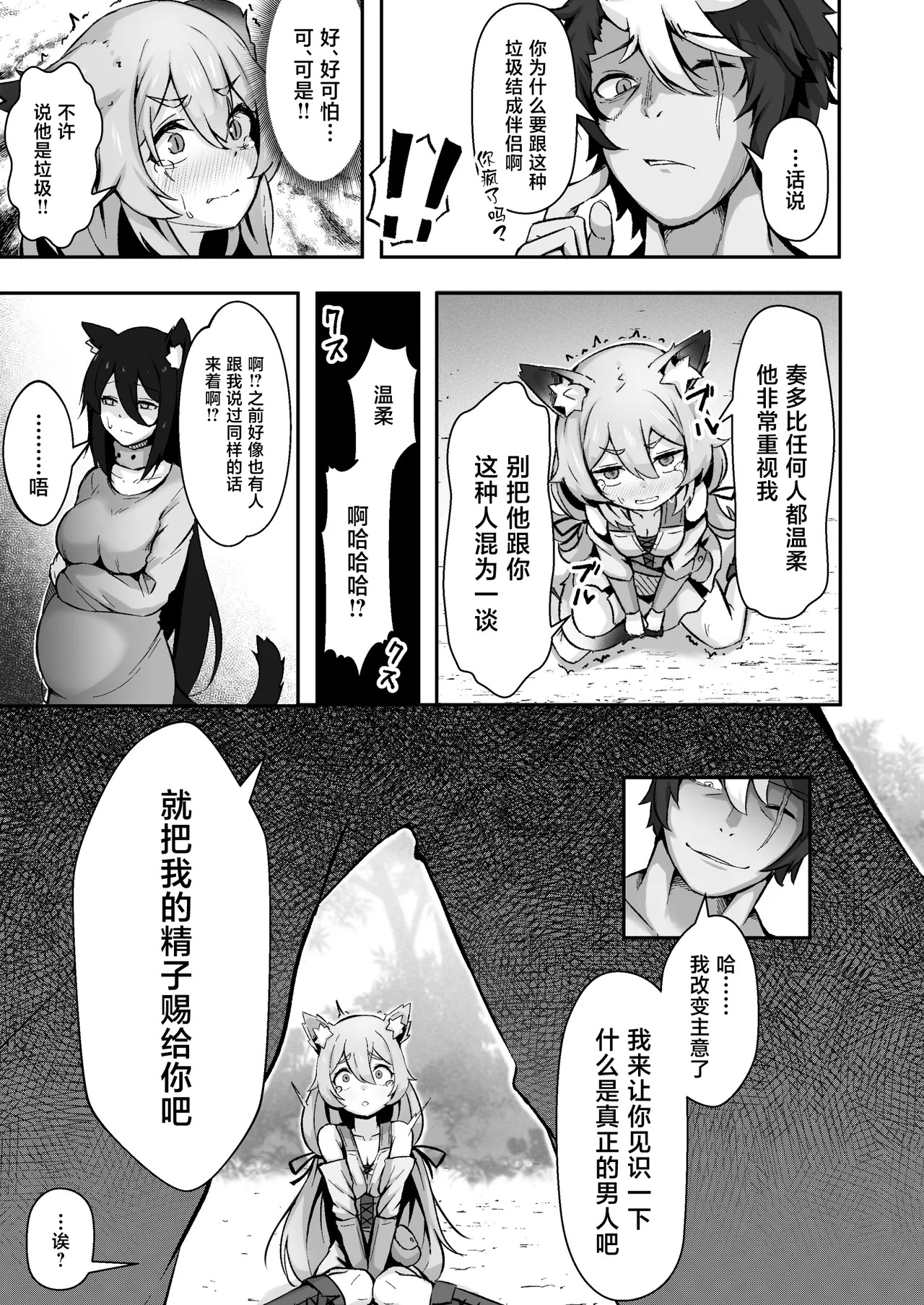 Jyuujin Musume wa, Yasashii Kare Yori Tsuyo Dekachinpo. page 8 full