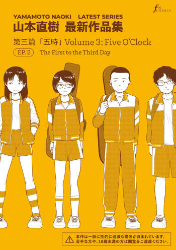 Saishin sakuhin-shū Vol. 3: 2. Ichi nichi-me kara mikka-me | New Series Vol. 3: Five O'Clock, Ep. 2: The First to the Third Day cover