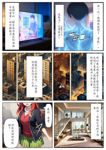 セリフ有りCG版【五月編】 俺は大好きな五つ子姉妹のお兄ちゃんになる 〜チート能力《お兄ちゃん転生》で俺は無双する〜 cover