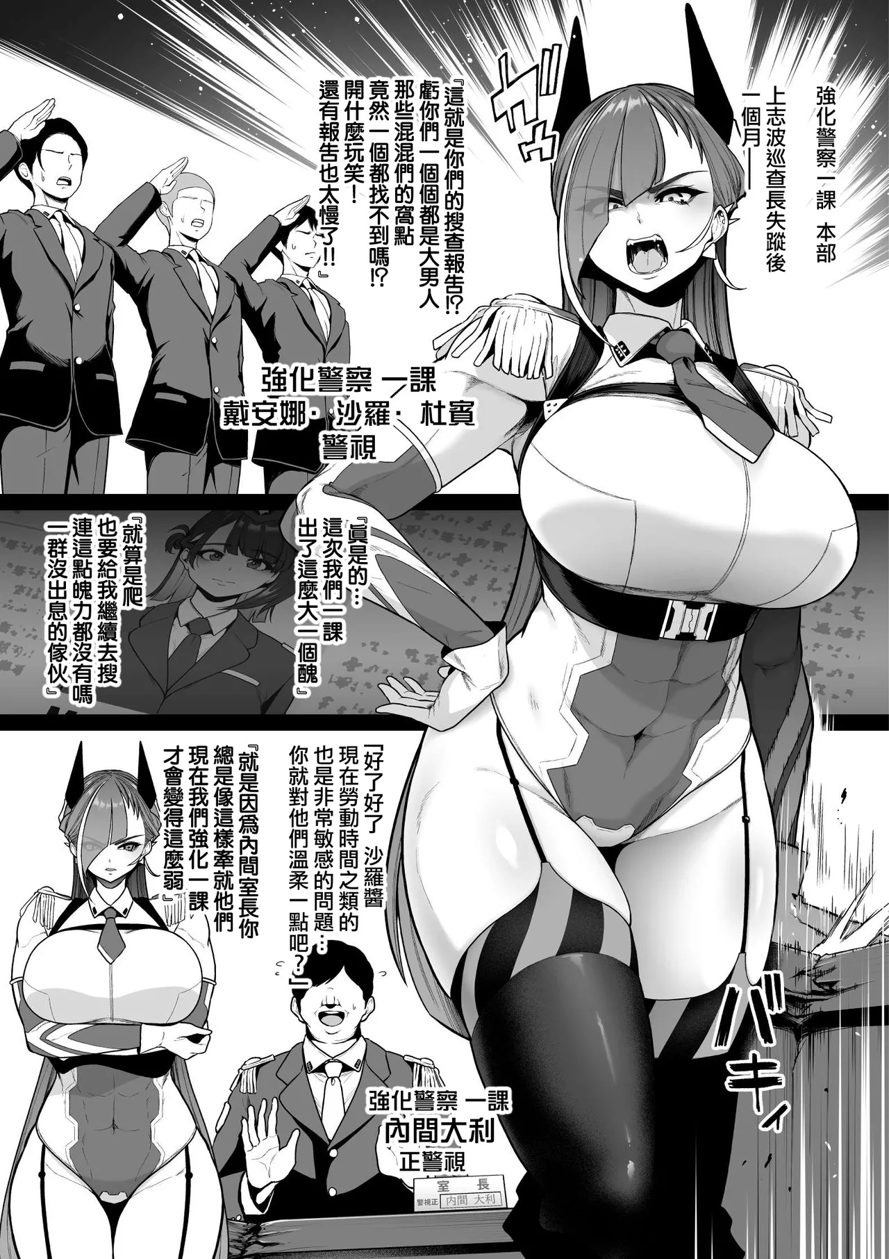 Kyouka Keisatsu 2 #1 Teki Kanbu Kara Chikubi Ni Gohobi O Morau Moto Tokushu Butai Fukeisan page 1 full