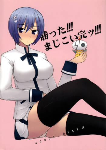 Katta!!! Maji Koi Kan!!!  | 赢了!!!真剑恋完结!!! cover