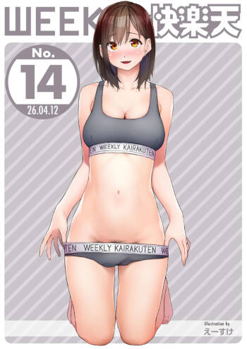 WEEKLY Kairakuten 2026 No.14 cover