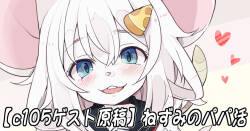 Nezumi no Papa Katsu