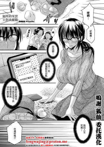 Tonari no Kajitsu wa Boku ni Dake Amai. | 隔壁的果實只對我撒嬌 cover