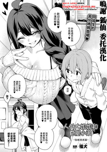 Jingai Onee-san to Kenzoku-kun ~Succubus Mama Hen~ | 人外大姐姐和眷屬小弟~魅魔媽媽篇~ cover