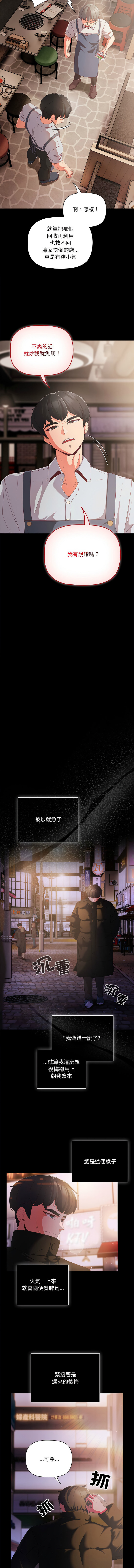 突然成为公寓管理员 | 突然成為公寓管理員 | 幸福来得太突然 | 幸福來得太突然 1-66 page 4 full