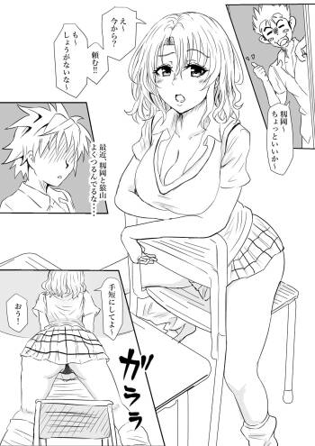 猿山と籾岡 cover