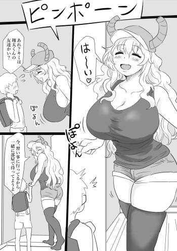 魔が差しちゃったルコアさん cover