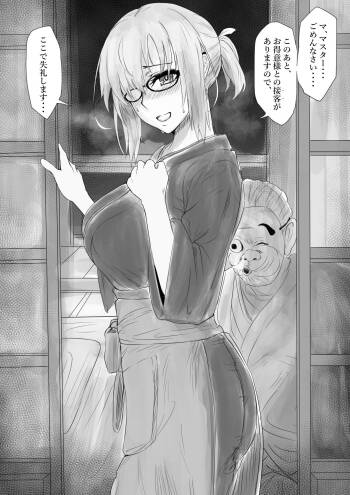 閻魔亭で接待するマシュ cover