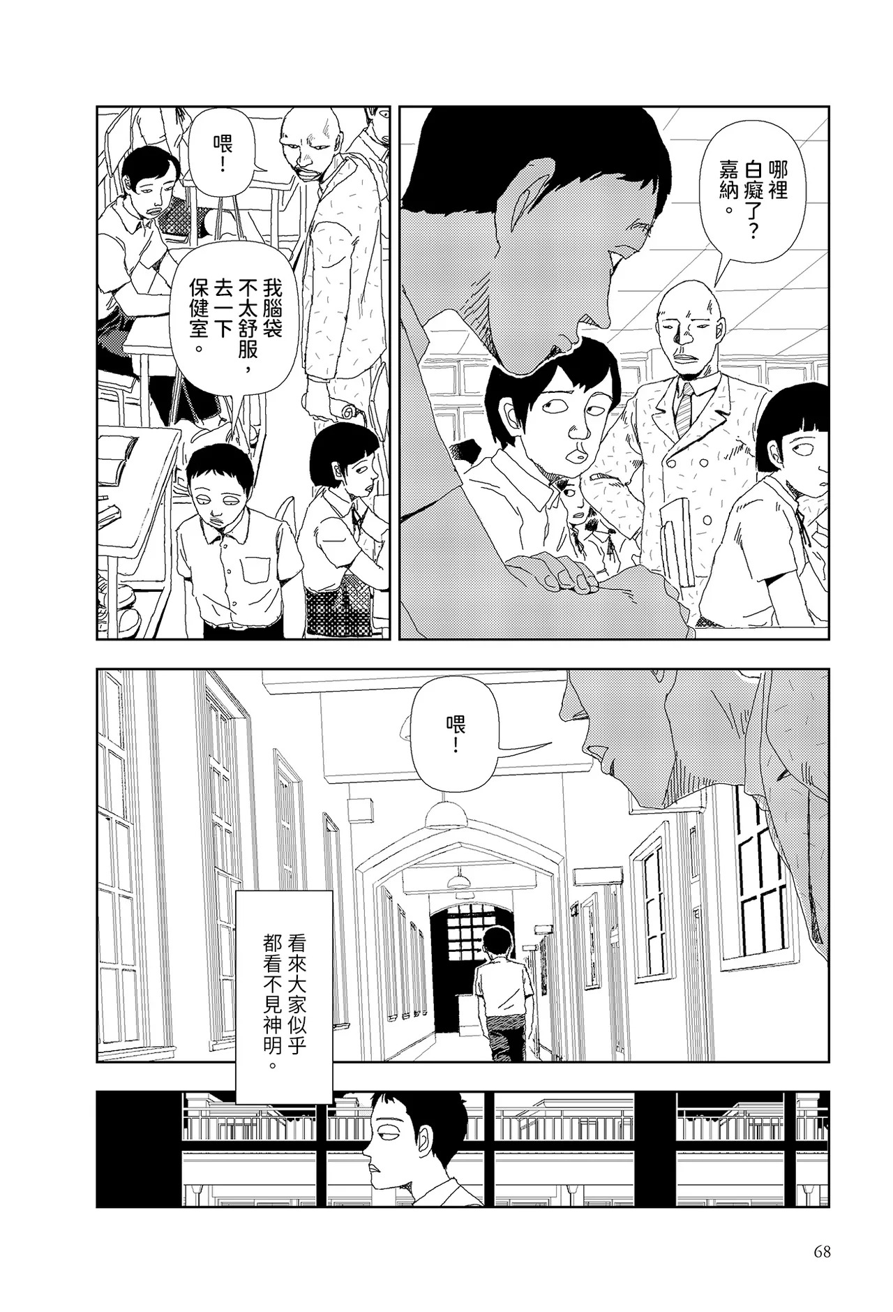 Sekai saigo no hibi - Shuppatsu | 世界最後的日子・出發 page 6 full