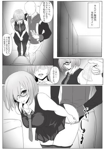 トイレでお願いされるマシュ cover
