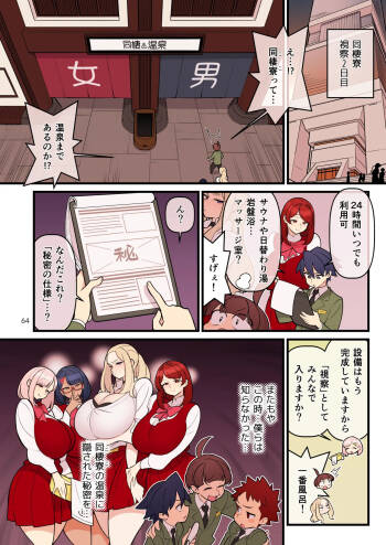 （核座頭）「許嫁学園FILE：03 おまけ『みんなで混浴』編」 cover