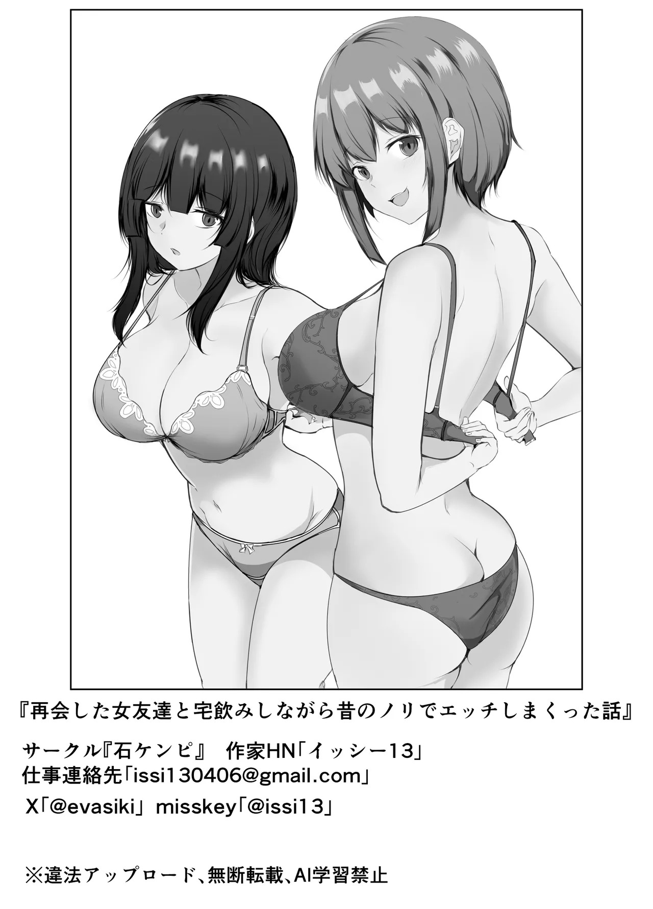 [Ishi Kenpi (Issi 13)] Saikai Shita Onna Tomodachi to Takunomi Shinagara Mukashi no Nori de Ecchi Shimakutta Hanashi [Chinese] - Page 62