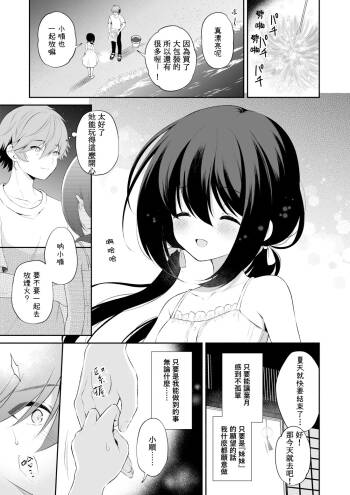 【R18】瞬夏漫画3P  SKEB委託日本語/中文翻譯  瞬夏-私と兄の夏休み cover