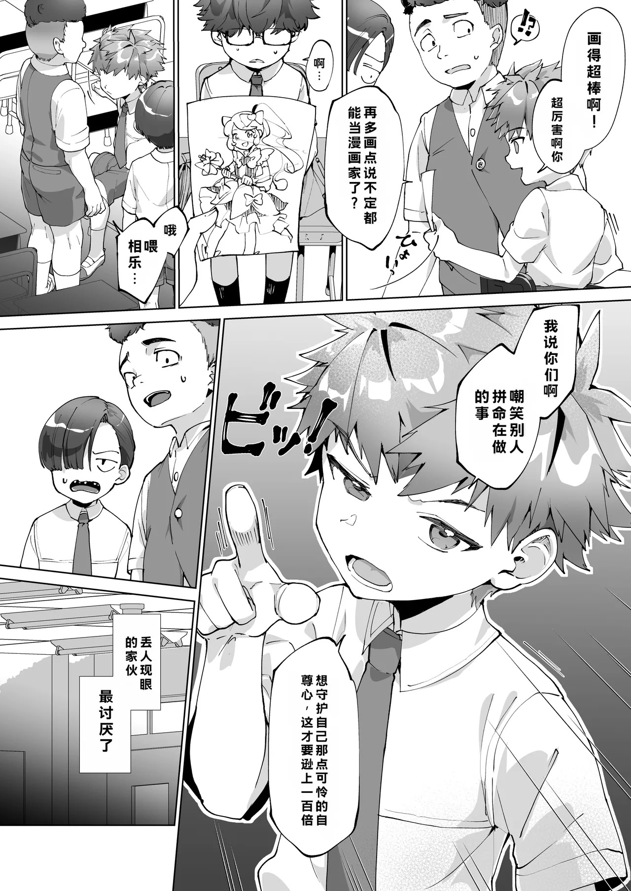 Aima no Bokura ~Gakkou de Pool de Himitsu no Yagai Ecchi~ page 8 full