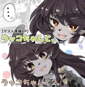 Rakko-chan to. 1+2 cover
