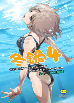 [MASHIRA-DOU (Mashiraga Aki)] Fuyu Nabe 4 [Digital]