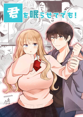 Kimi o Nemurasete demo! cover