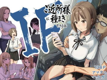 IF:ご近所様に種まきできる世界線の話 〜昔なじみ同級生の場合〜 cover