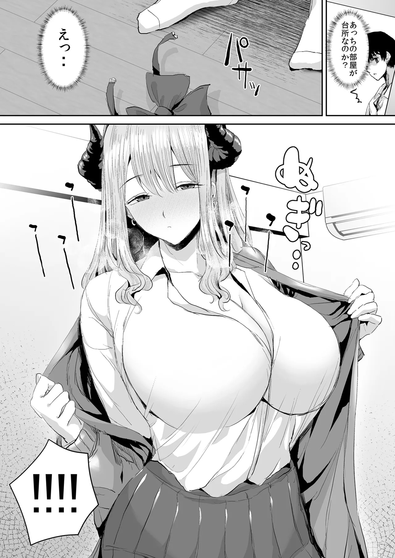 ギャルサキュバスに搾精されるだけの簡単なお仕事 page 9 full