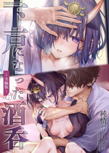 Geko ni Natta Shuten -Zenpen- cover