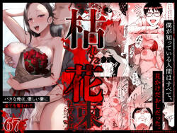 枯れた花束-バカな俺は、優しい妻に全てを奪われた-