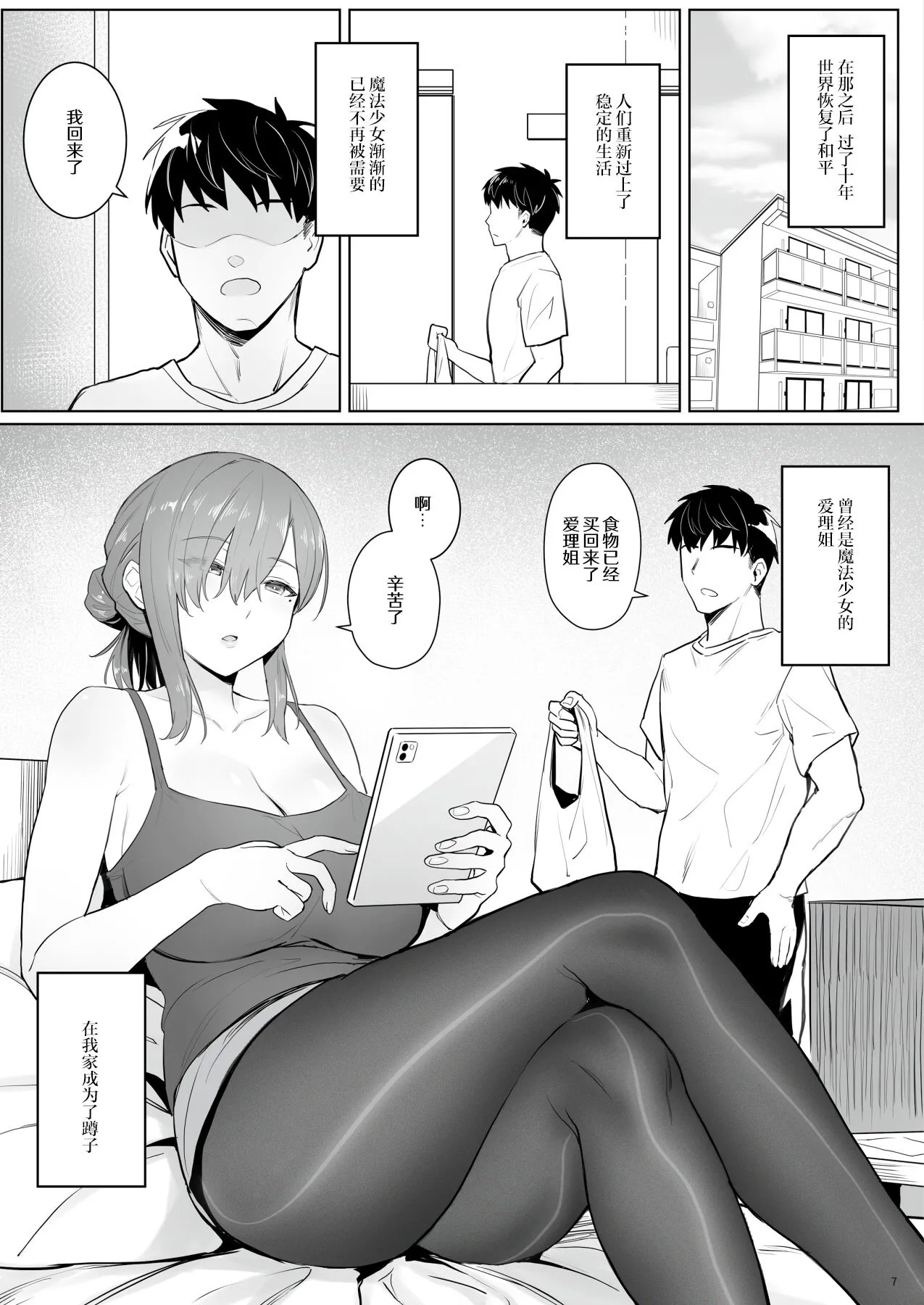 Moto Mahou Shoujo no Hikikomori Seikatsu page 7 full