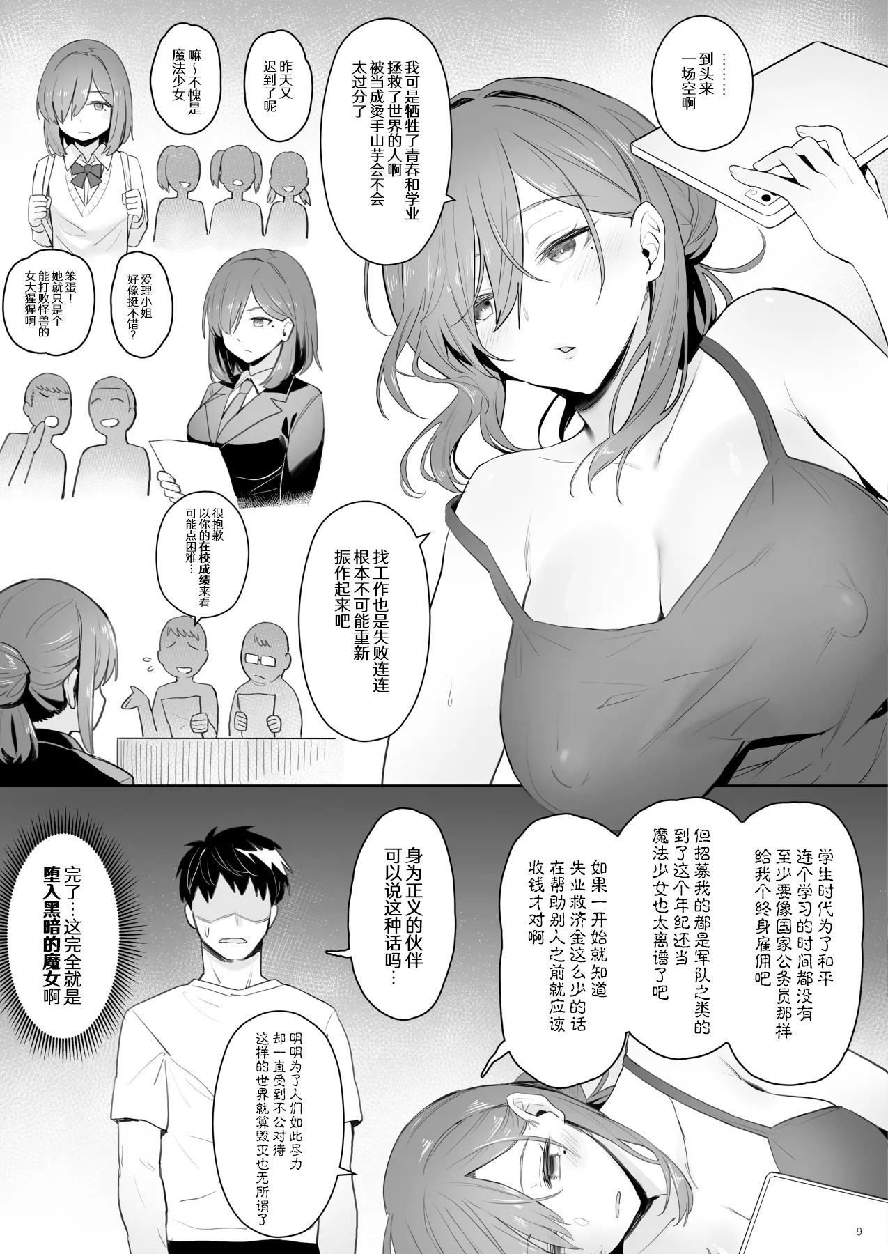 Moto Mahou Shoujo no Hikikomori Seikatsu page 9 full