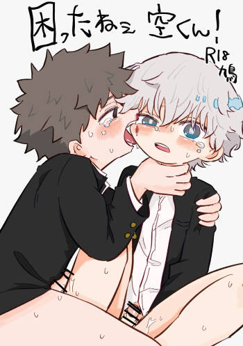 Komatta ne Sora-kun! cover