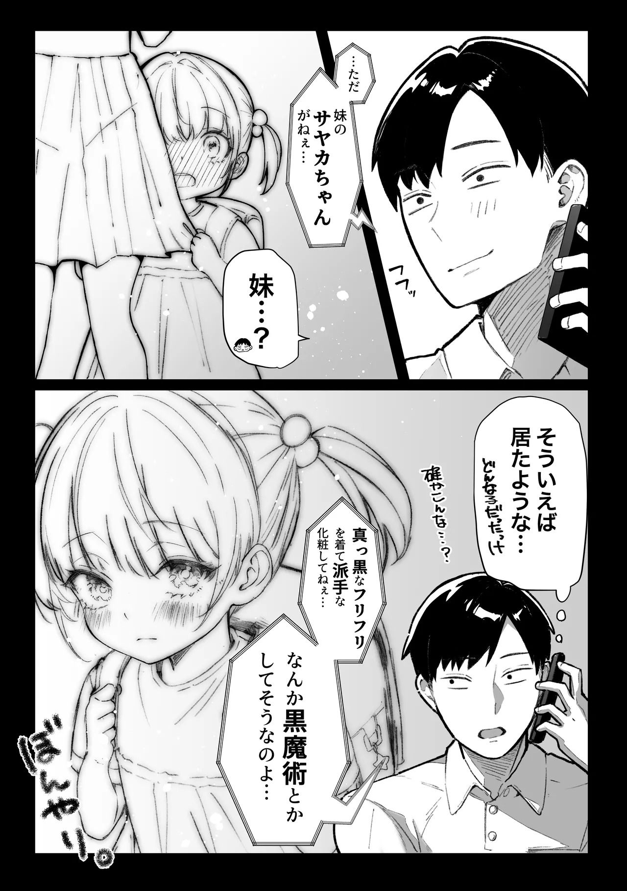 ハメゴト〜姉妹のひみつ〜 page 5 full