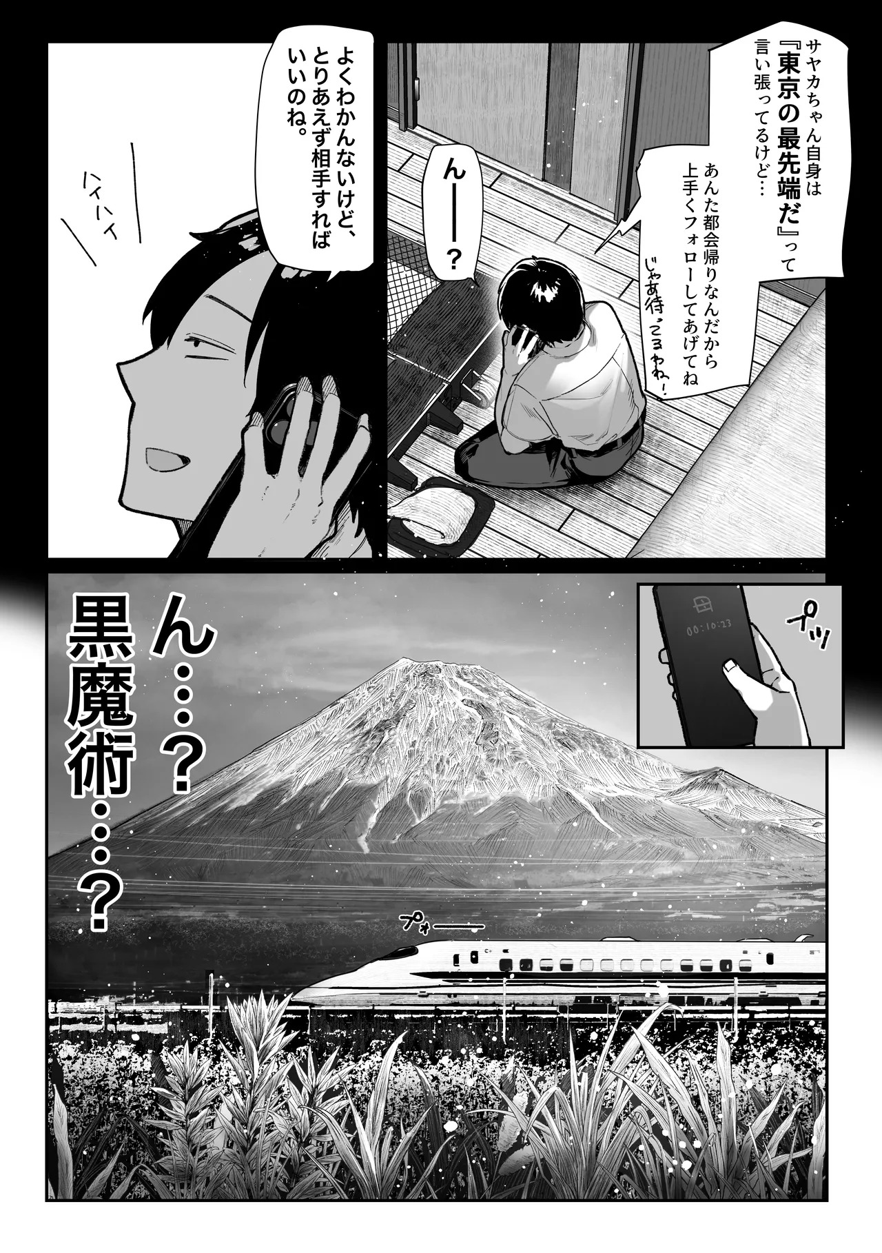 ハメゴト〜姉妹のひみつ〜 page 6 full