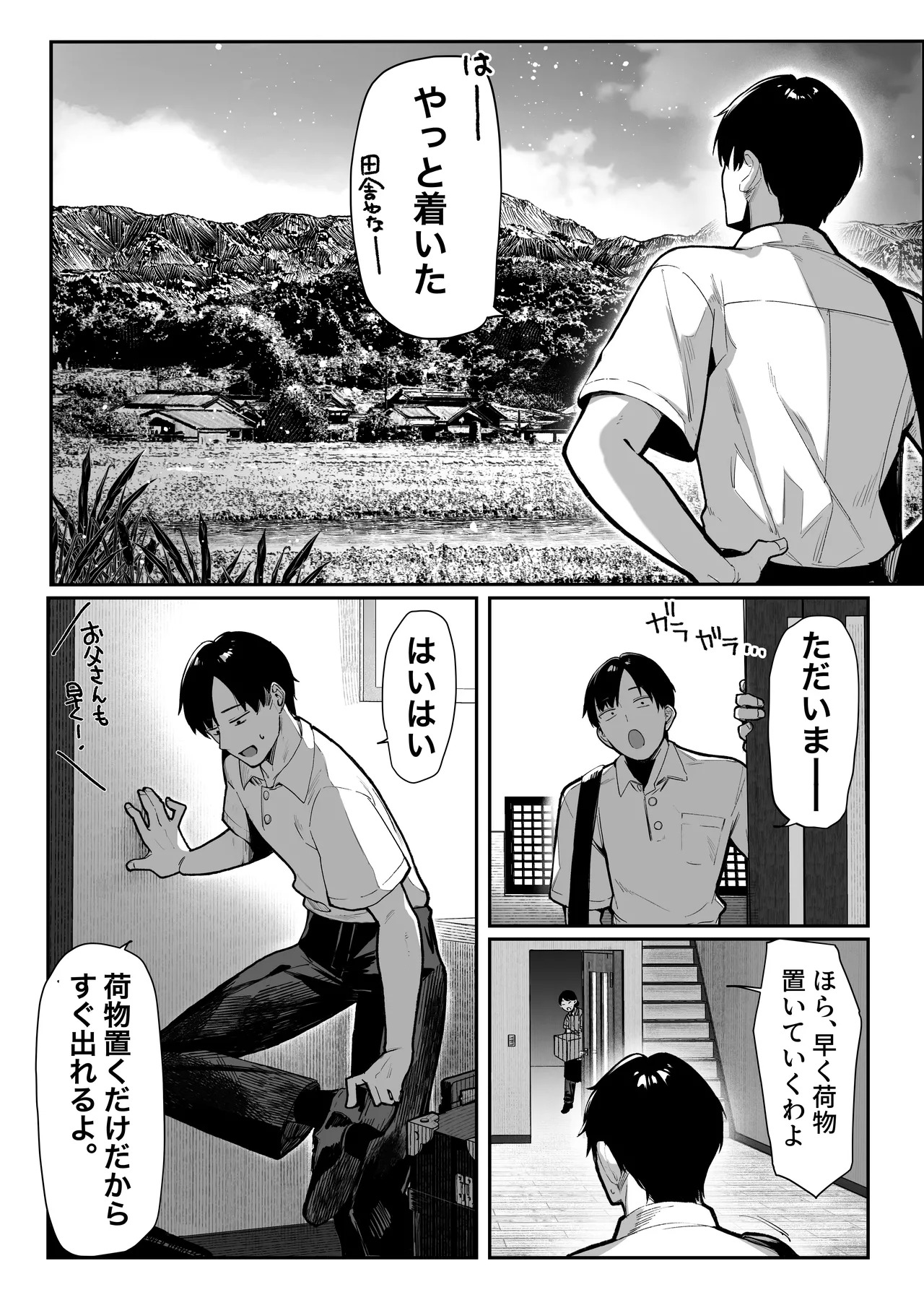 ハメゴト〜姉妹のひみつ〜 page 7 full