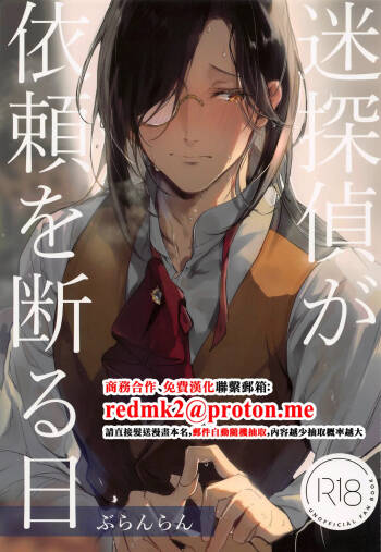 Meitantei ga Irai o Kotowaru Hi cover