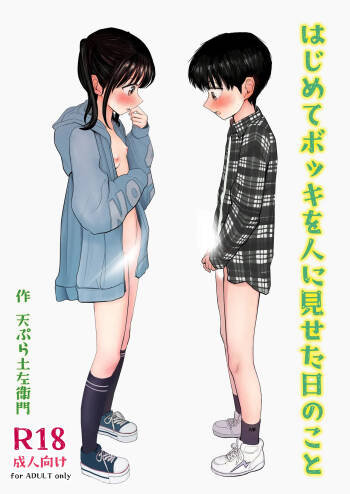 Hajimete bokki o hito ni miseta hi no koto cover
