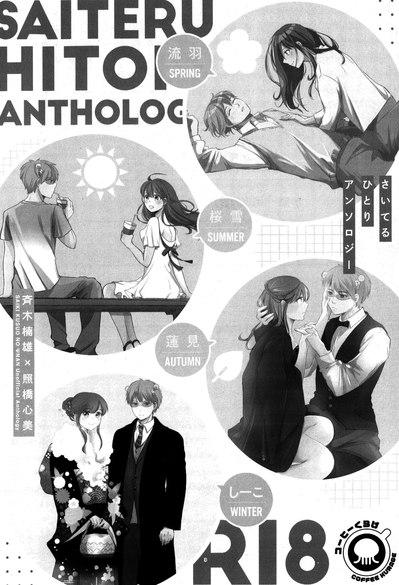 SaiTeru Hitori Anthology 2 | 齐照合订本 2 page 2 full