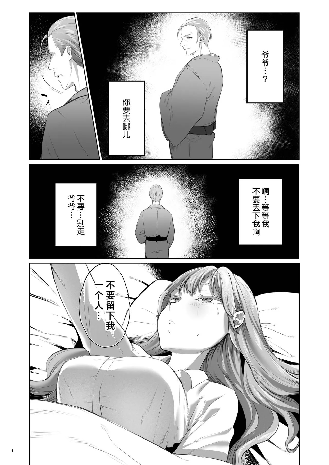 Hana to Kasumi -Fuuin Sareteita no wa Kichiku Do-S na Ore-sama-kei Shikigami deshita- | 花与霞-被封印的竟是性格恶劣的霸道抖S式神 page 2 full