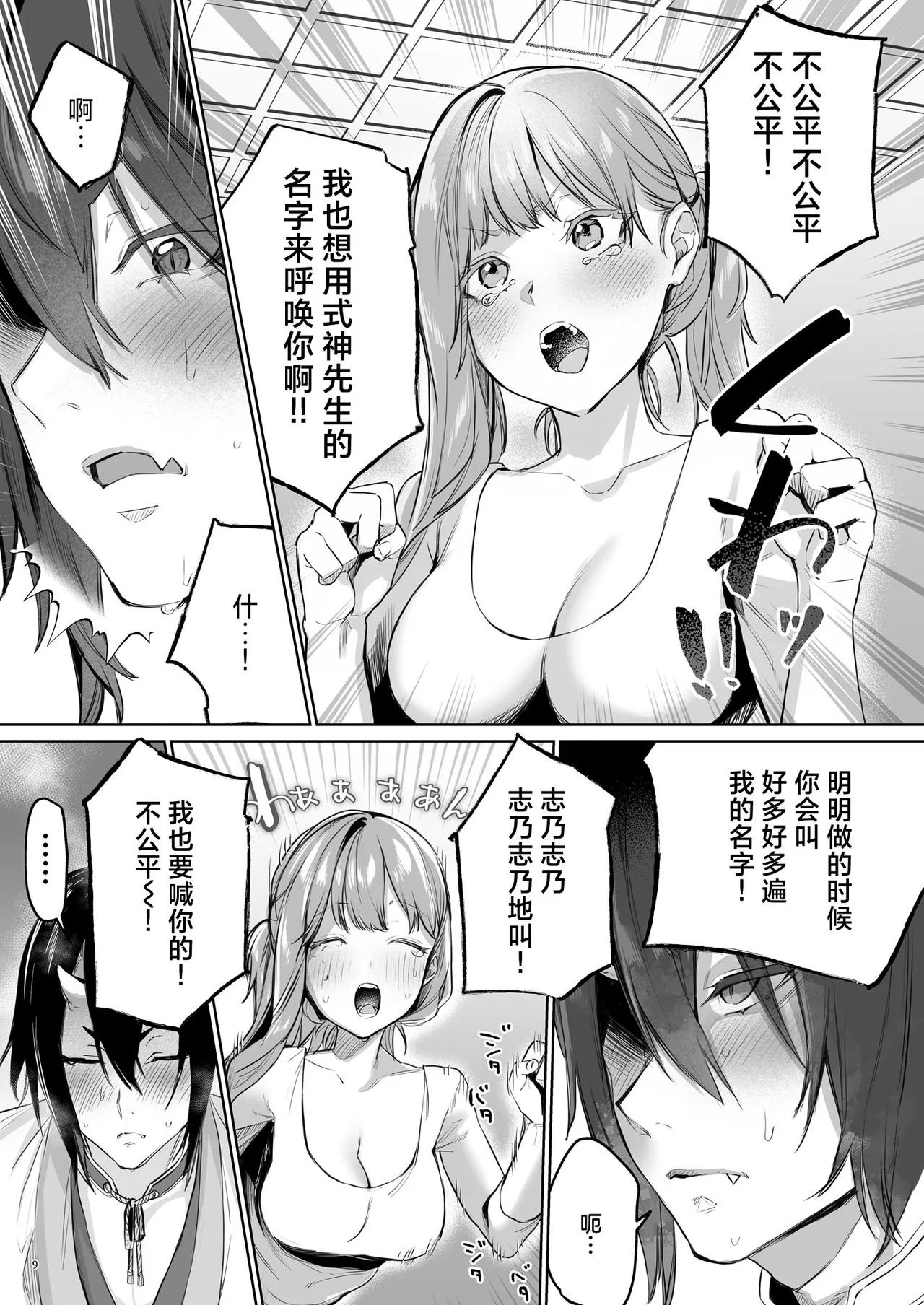Hana to Kasumi 2 -Fuuin Sareteita no wa Kichiku Do-S na Ore-sama-kei Shikigami deshita- | 花与霞2-被封印的竟是性格恶劣的霸道抖S式神 page 10 full