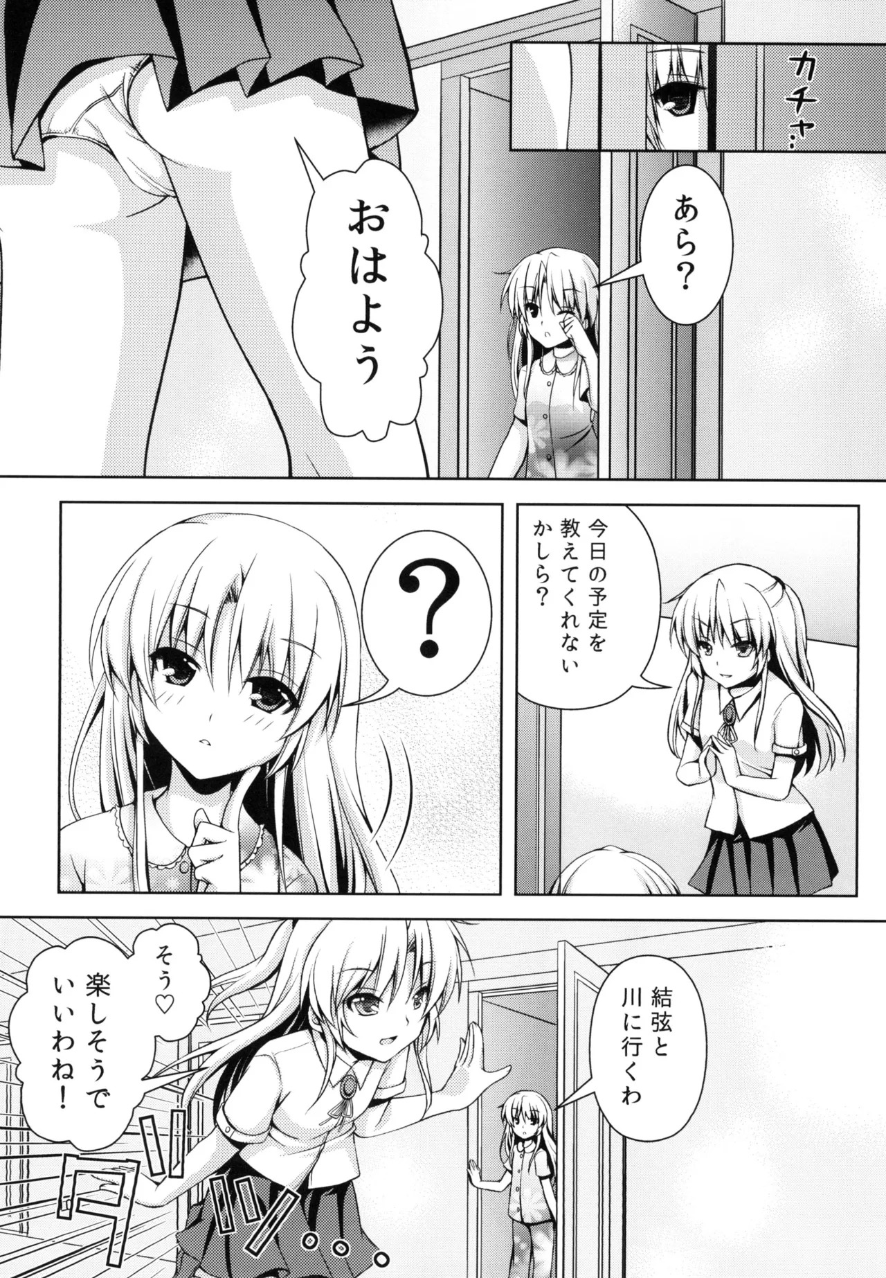 Tenshi ni Naritai page 9 full