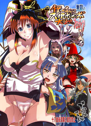 Boku no Watashi no Mugen no Super Bobobbo Taisen Frontier cover