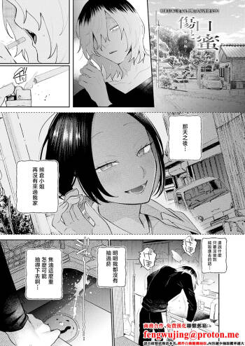 傷口と蜜 後編 cover