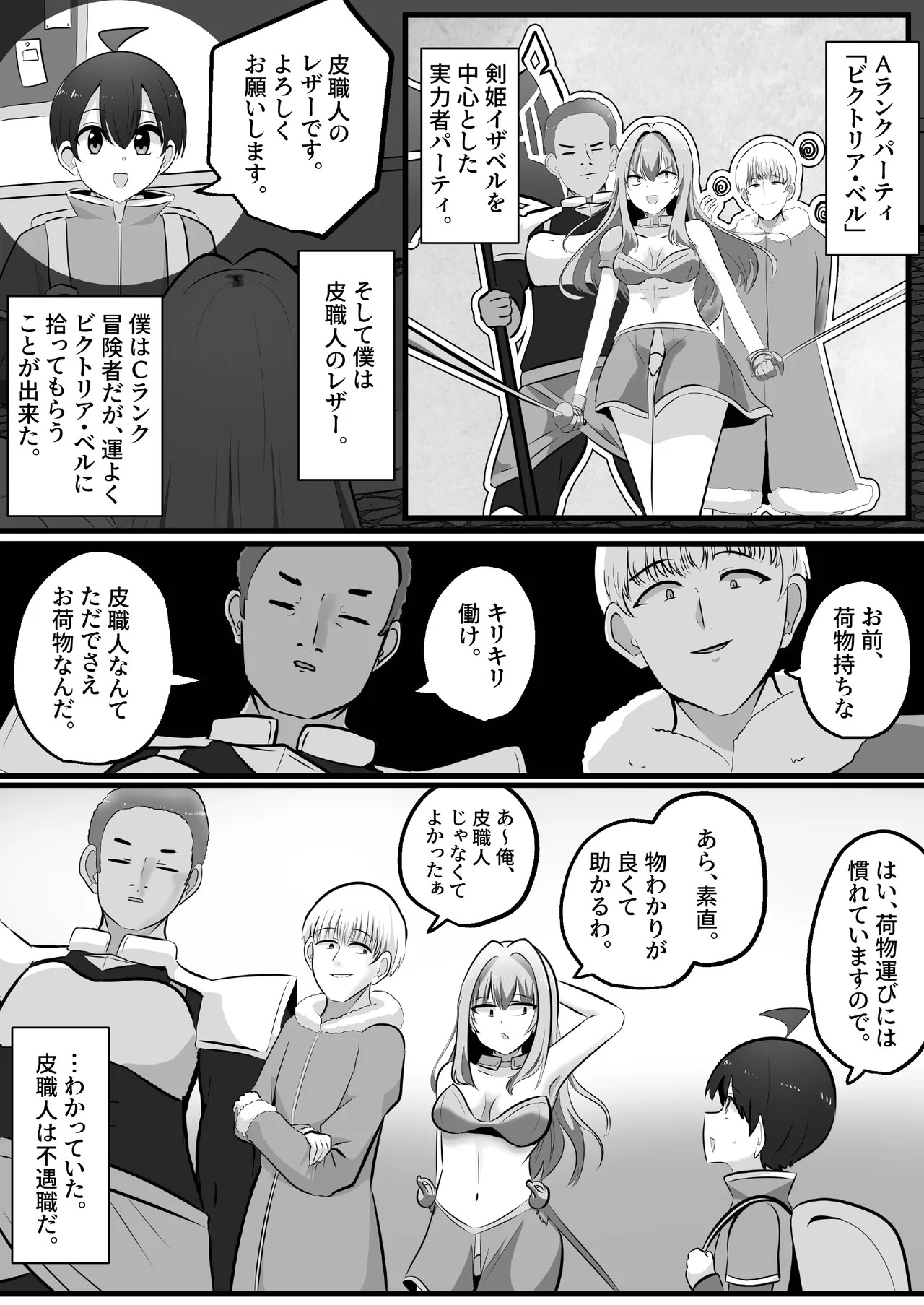 I'm a skin craftsman at the bottom, but I was abandoned by the party members, so I take revenge on the skin. page 2 full