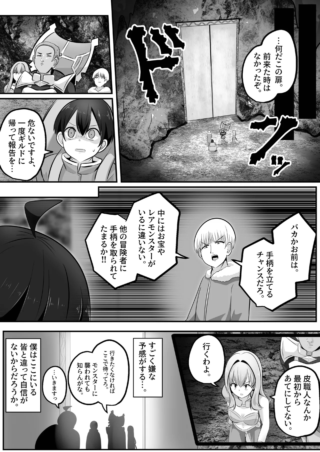 I'm a skin craftsman at the bottom, but I was abandoned by the party members, so I take revenge on the skin. page 5 full