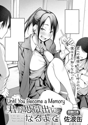 Kimi to Omoide Ni Narumade Zenpen | Until You Became a Memory Part 1 cover