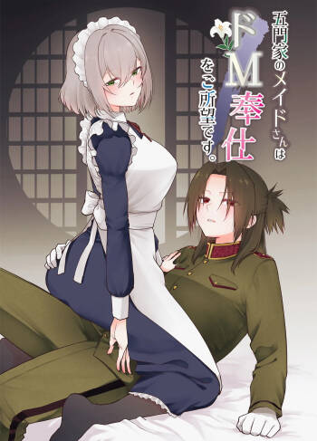 Gomon's Maid Wishes to Serve in a Masochistic Way. cover