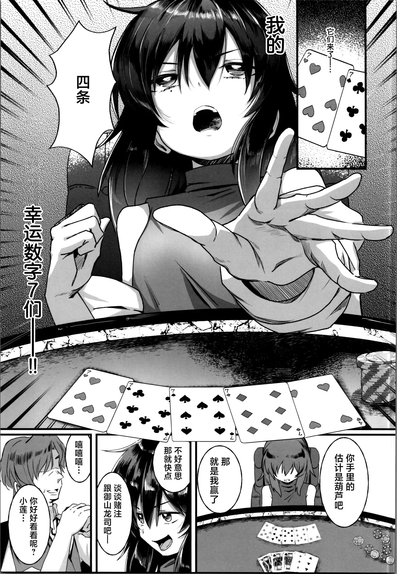 Saikyou Gambler Shoujo Zako Haiboku | 最强赌博少女杂鱼败北 page 7 full