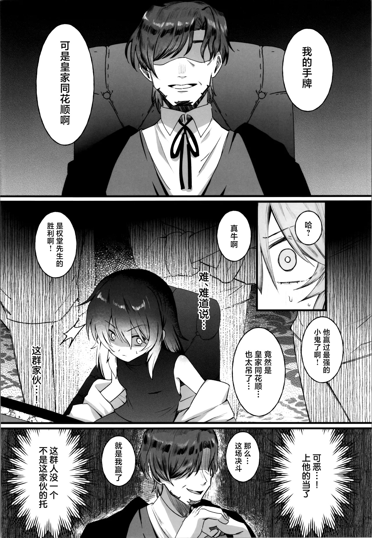 Saikyou Gambler Shoujo Zako Haiboku | 最强赌博少女杂鱼败北 page 8 full